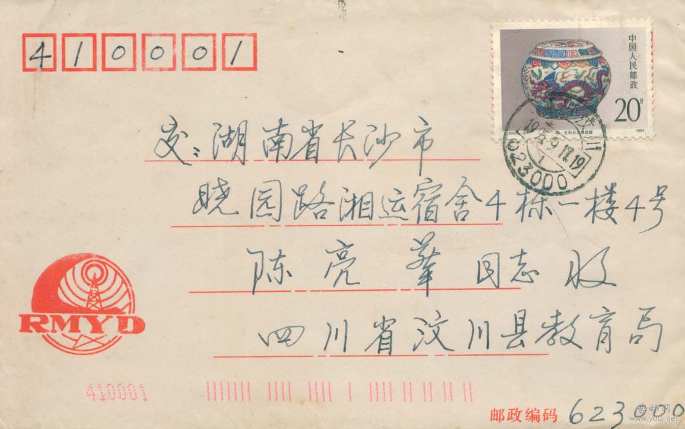 四川汶川县信封.jpg