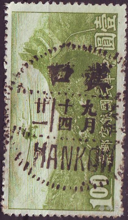 民航3 北平三版1圆旧 销汉口26年9月14日HANKOW全戳.jpg