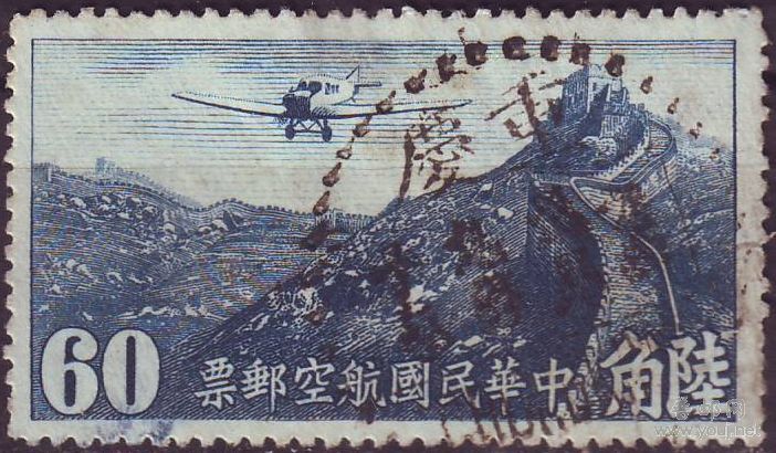 民航3 北平三版60分旧 销重庆全戳.jpg