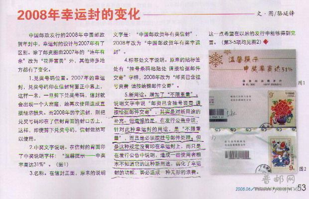 集邮博览今年第六期刊文