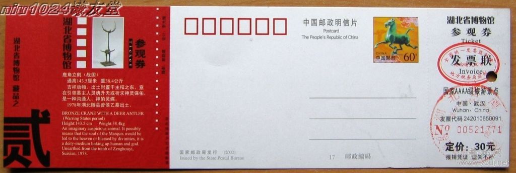 湖北省博物馆入场券.JPG