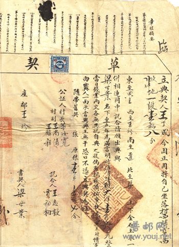山西壹元改作壹角草契.jpg