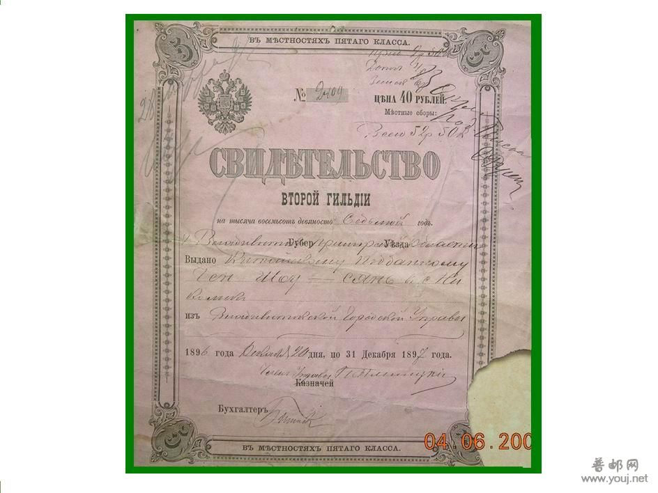 俄1896.JPG