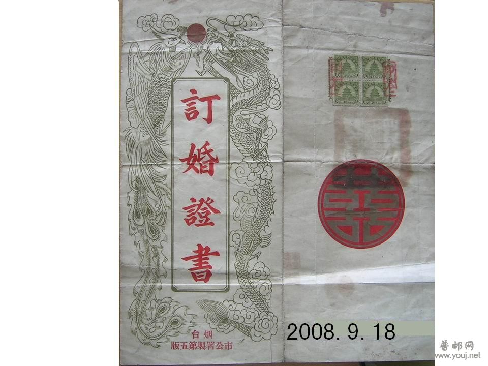 日伪订婚书.JPG