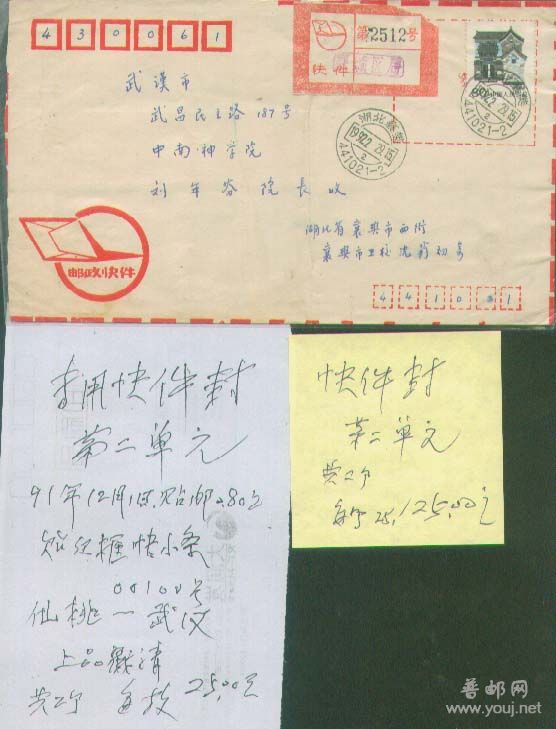 二期快件封1.jpg