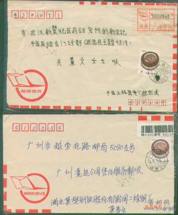 三期快件封1.jpg