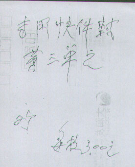 三期快件封2.jpg