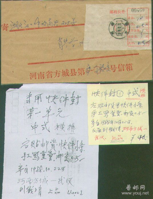 一期快件封1.jpg