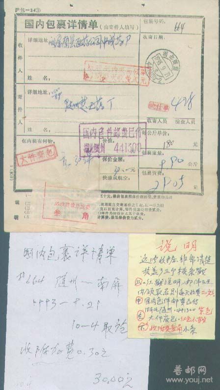 包裹单.jpg