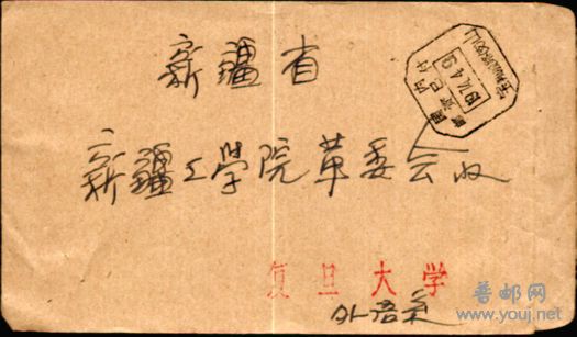 文革期间刻制使用