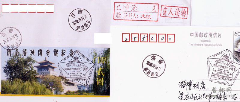 08解放阁门票、邮戳盲人读物.jpg
