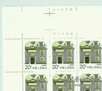 裁切移位___双厂名,边纸带齿孔120元一版