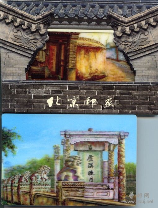 北京印象封面和立体片卢沟晓月