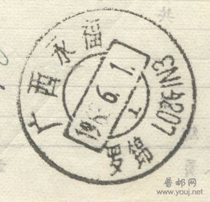 邮戳-广西永福罗锦.jpg