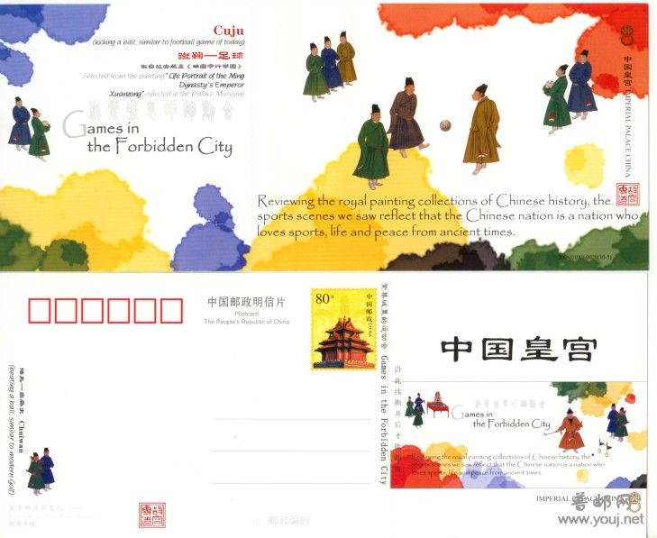 紫禁城里的运动会-促鞠和捶丸