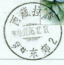 西藏拉萨  东郊