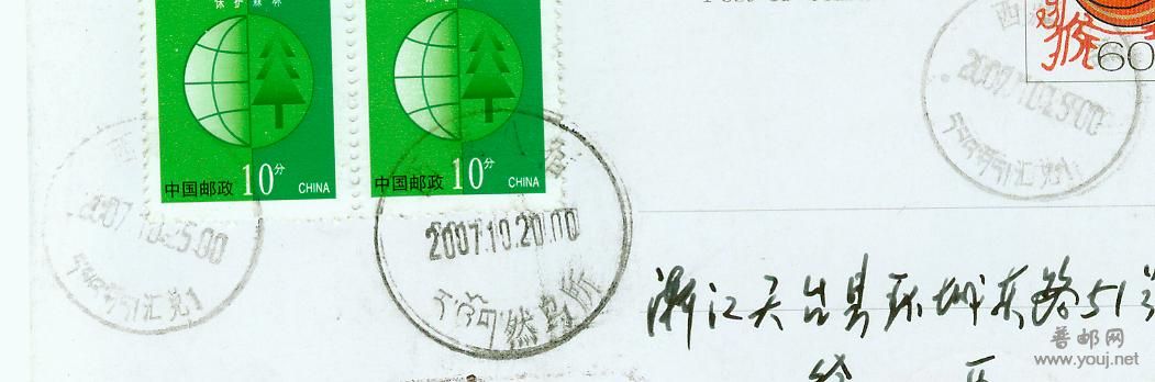 先盖“八宿然乌所”，隔5天再盖“八宿汇兑”，不知何意