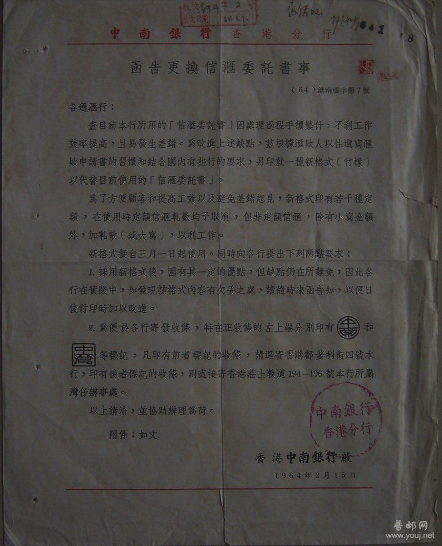 中南银行侨汇文件.jpg