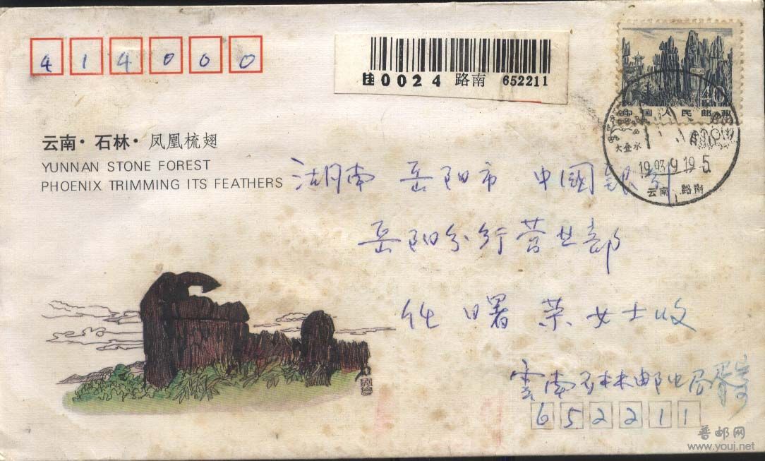 普21-40分 挂号封.jpg