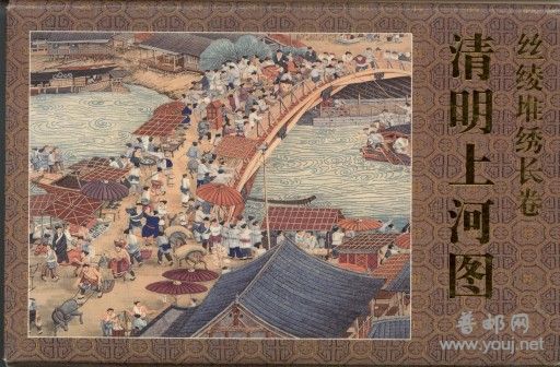 上河图堆绣.jpg