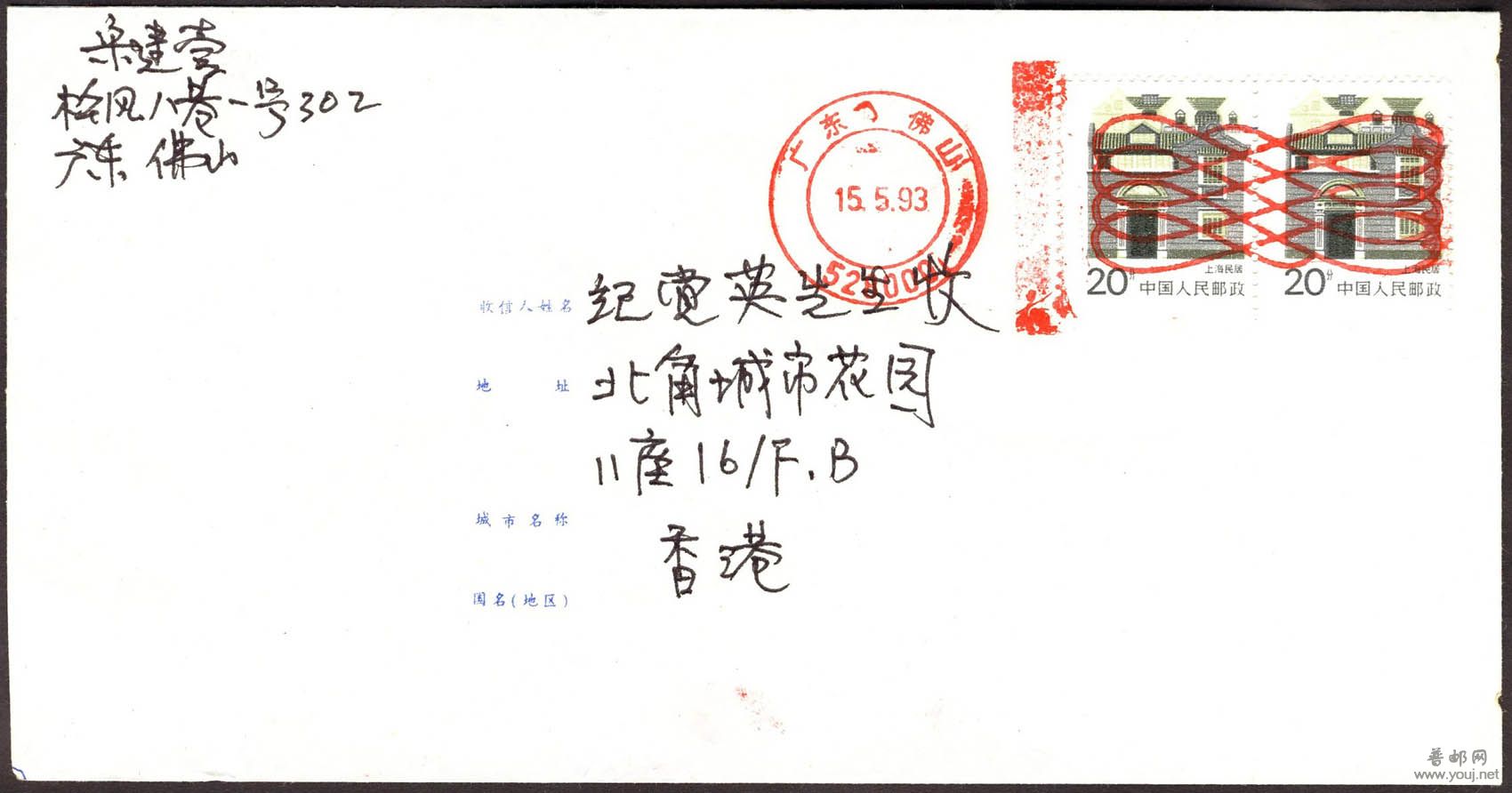 先上一件佛山宽距(广东与佛山两字距离)麻花戳1993年