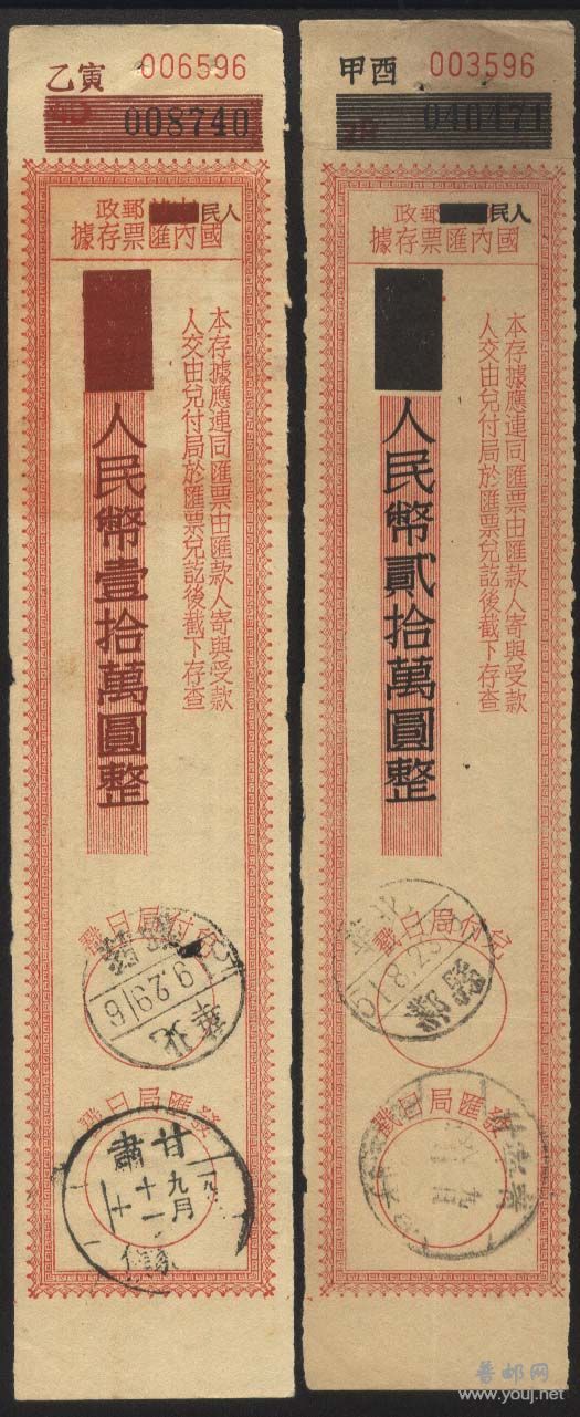 中华改人民存据10、20万.jpg