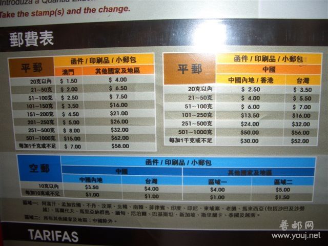 大型机设有邮资表