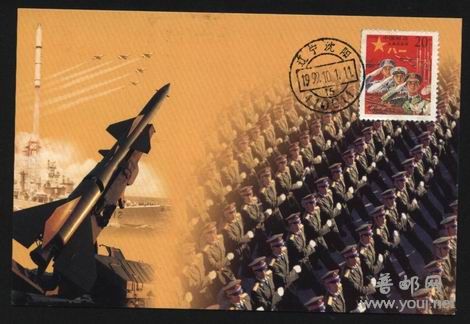 AA22-95红军邮-陆军部队极限片（1999年版.99年10月1日戳）1枚：.jpg