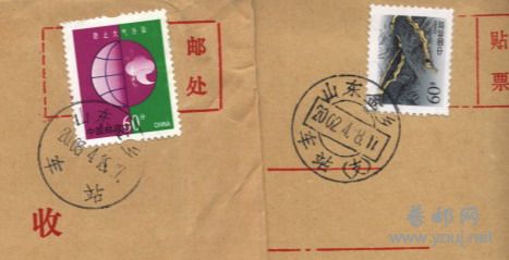 山东金乡车站戳