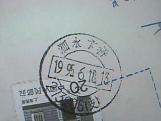 无省名戳：泗水是山东泰安新泰一个小镇