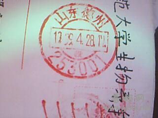 水波纹销票”投“字戳