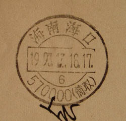 海口570000（筒取）a.jpg