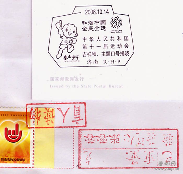 08全运会口号、吉祥物戳.jpg