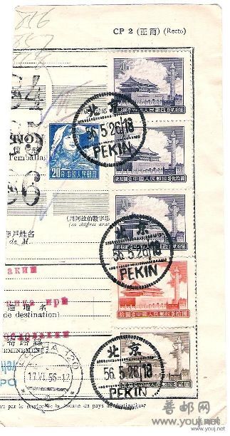 普9 20元56年包裹单残片m.jpg