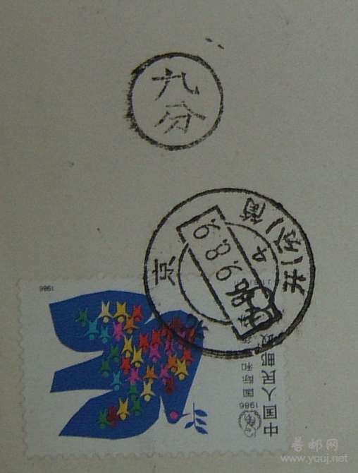 “九分”戳.JPG