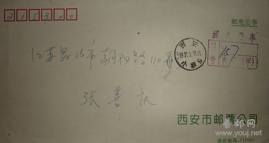 邮政公事封(戳手写).jpg