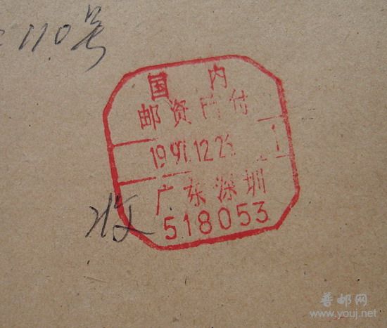 1邮资已付(深圳国内.97.12.23)-1.jpg