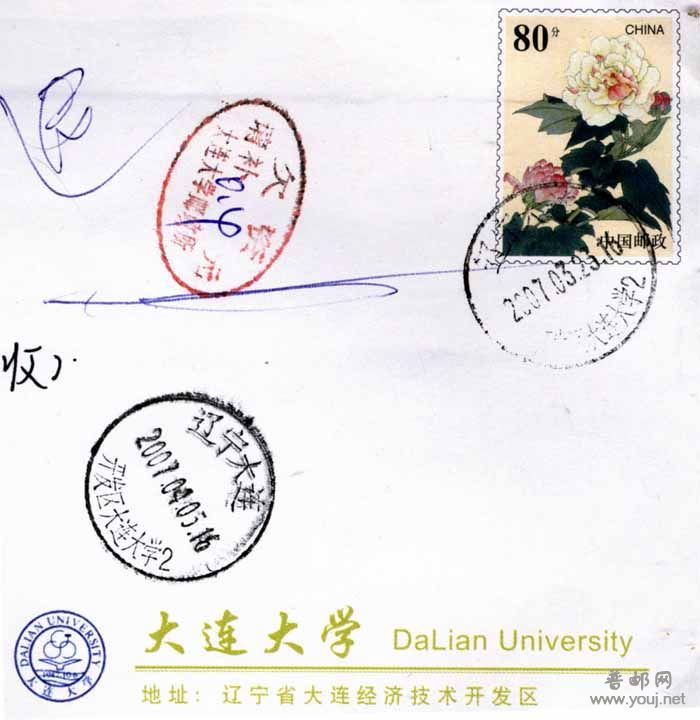 大连大学邮电所欠资.jpg