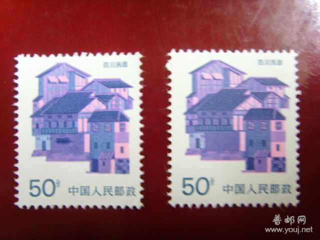 0.5元民居色污,无胶(右为正常票)