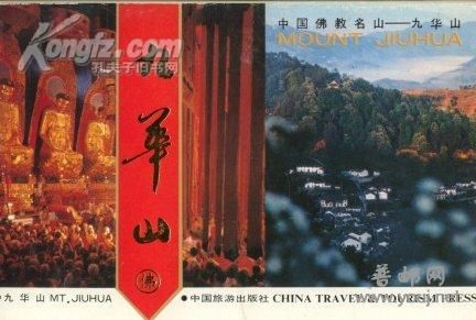 中国旅游出版社1987年明信片