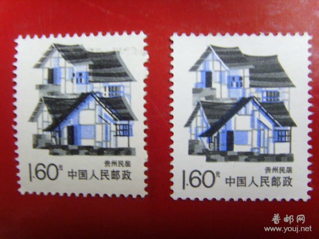 1.6元民居套色移位.(右为正常票)
