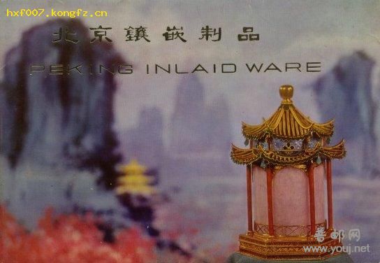 《北京镶嵌制品》封面