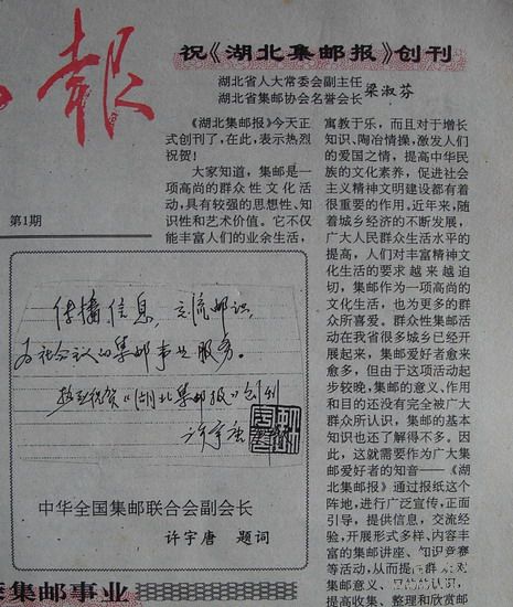 《湖北集邮报》(1---27)合订本1-1.jpg