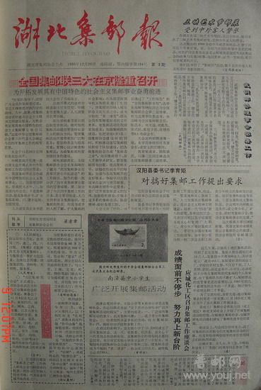 《湖北集邮报》(1---27)合订本3.jpg