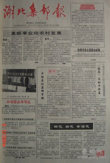 《湖北集邮报》(1---27)合订本6.jpg