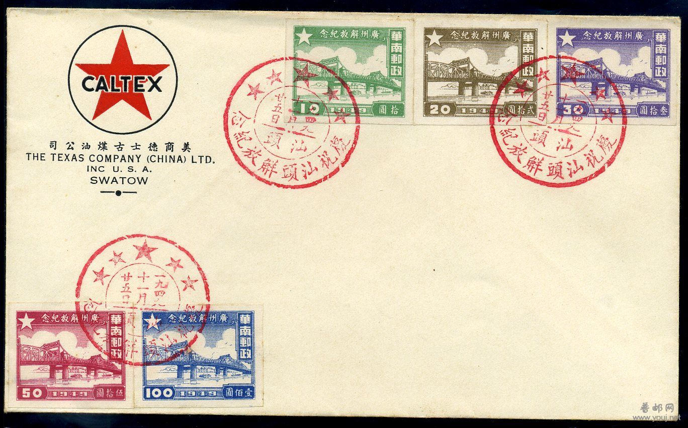 1949年汕头解放纪念邮戳封.jpg