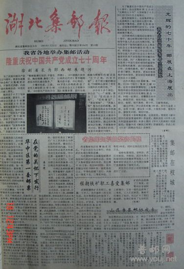 《湖北集邮报》(1---27)合订本10.jpg