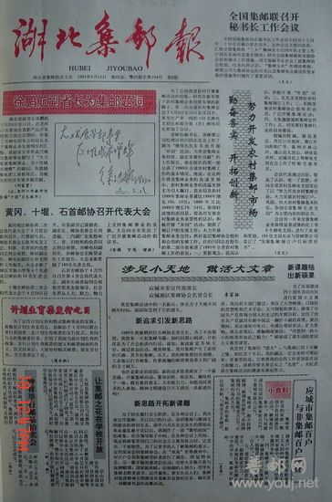 《湖北集邮报》(1---27)合订本8.jpg