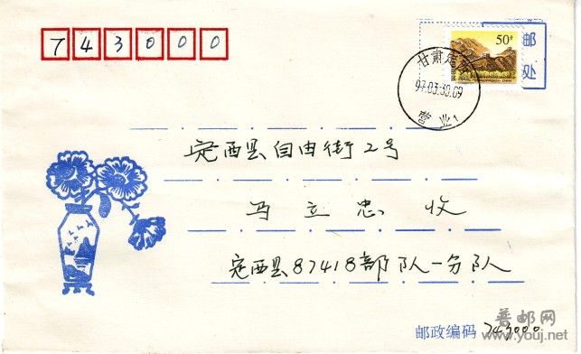 1997年3月30日试用1天的甘肃定西试用的新式邮戳