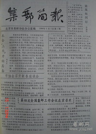 401(集邮简报)1.jpg